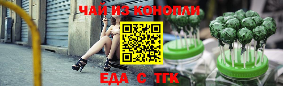 Качканар  Печенье с ТГК марихуана  Вход с VPN 