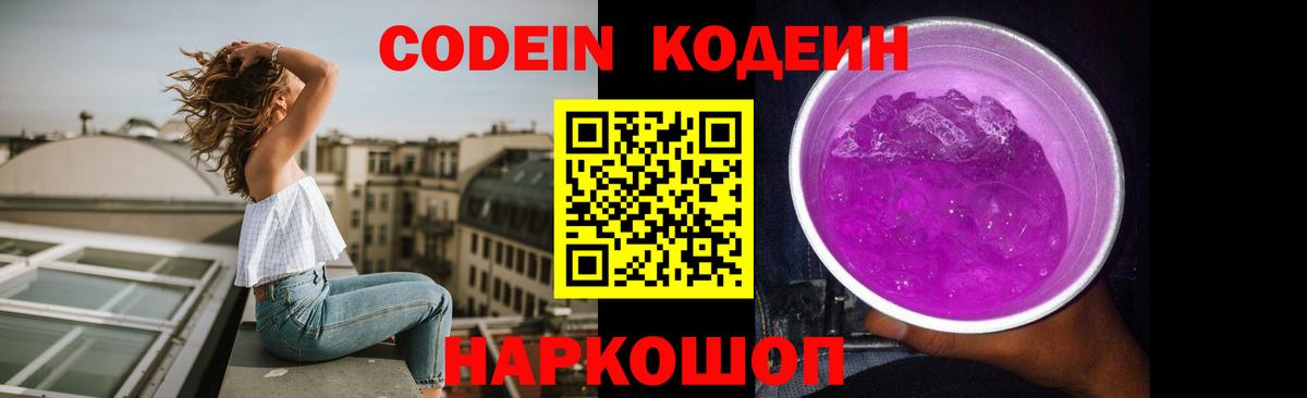 Кодеиновый сироп Lean напиток Lean (лин)  Вход с VPN  Качканар 
