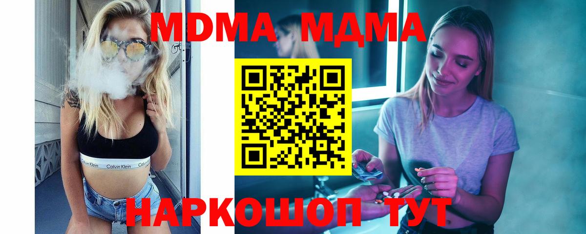 MDMA  Вход с VPN  Качканар  MDMA Molly 