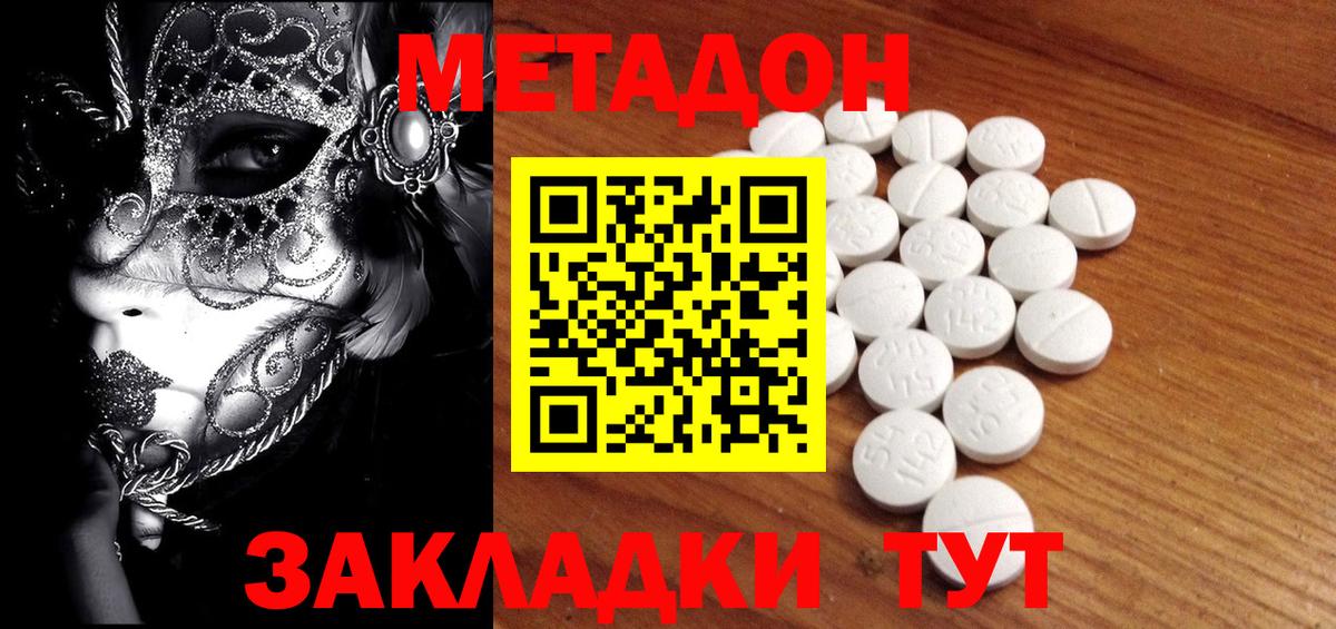 Качканар  МЕТАДОН VHQ  Вход с VPN  МЕТАДОН мёд 